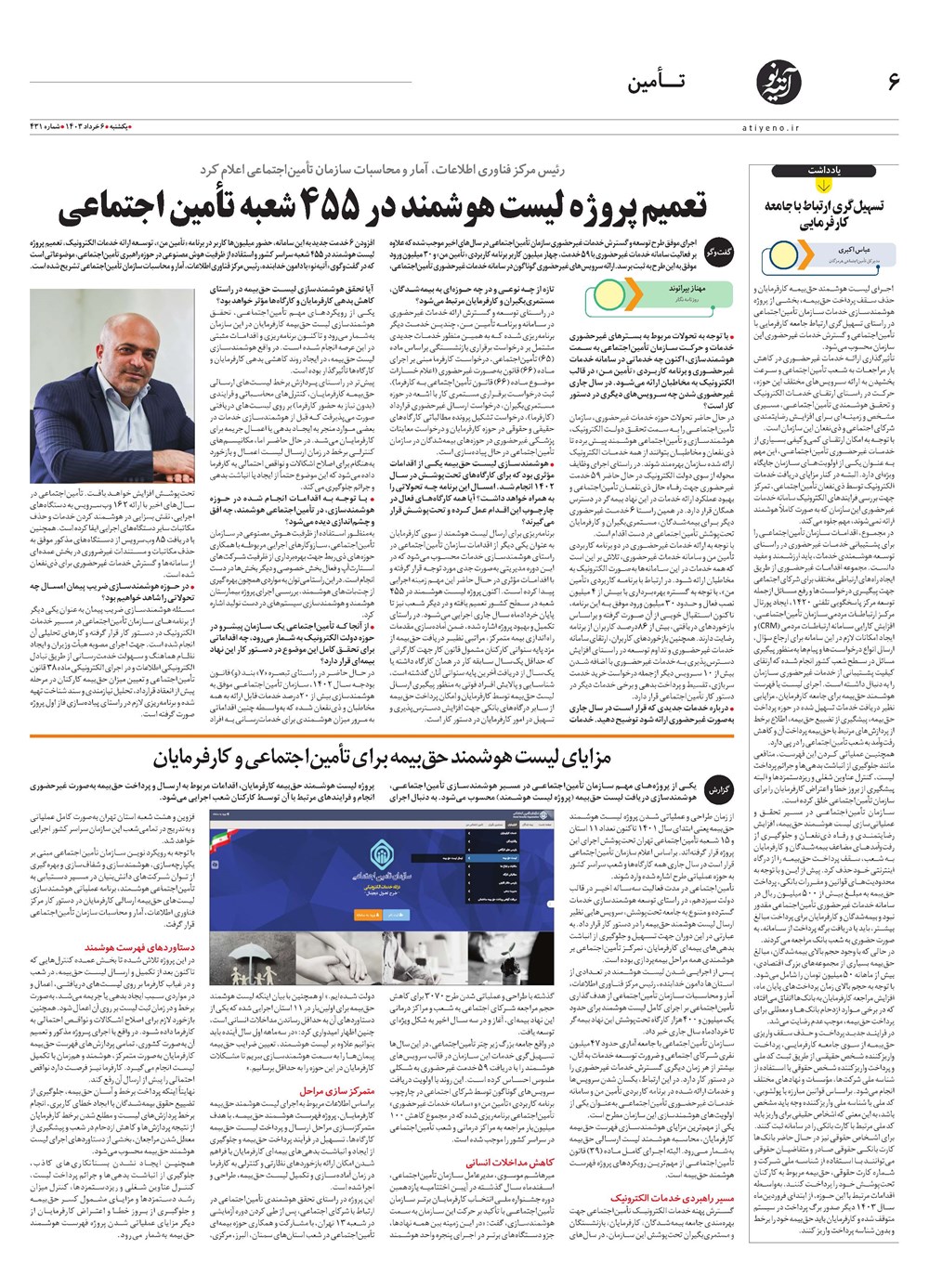 روزنامه تاریخ ۶ خرداد ۱۴۰۳
