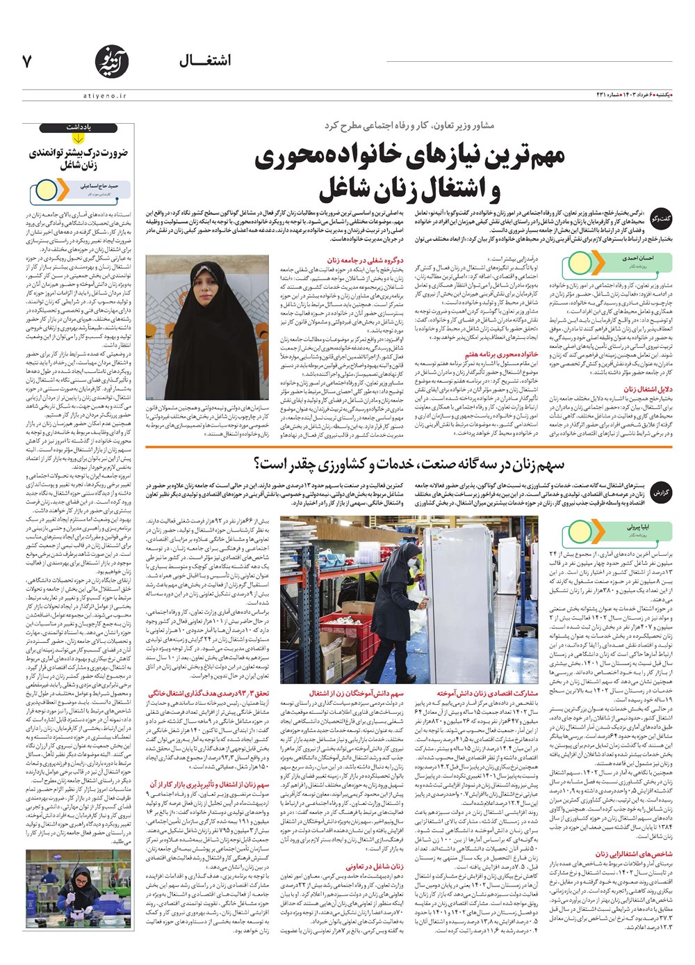 روزنامه تاریخ ۶ خرداد ۱۴۰۳