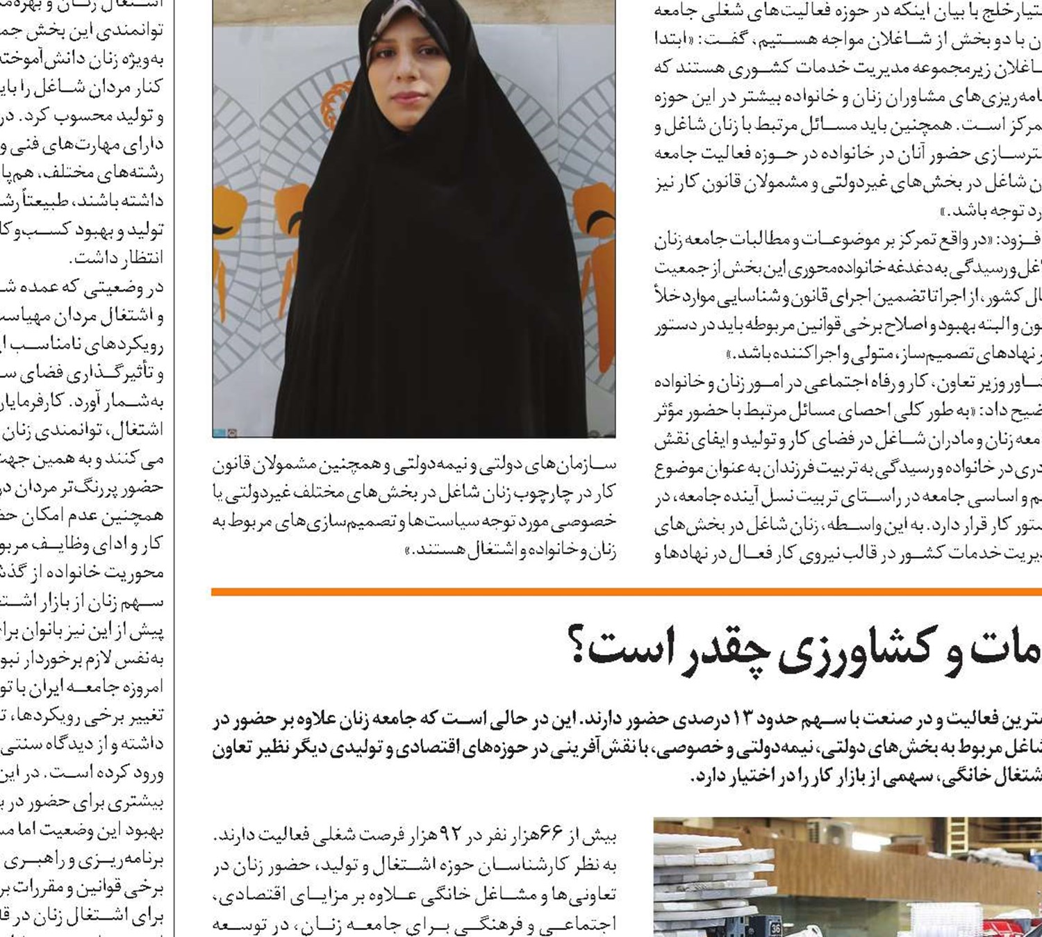 سهم زنان در سه‌گانه صنعت، خدمات و کشاورزی چقدر است؟