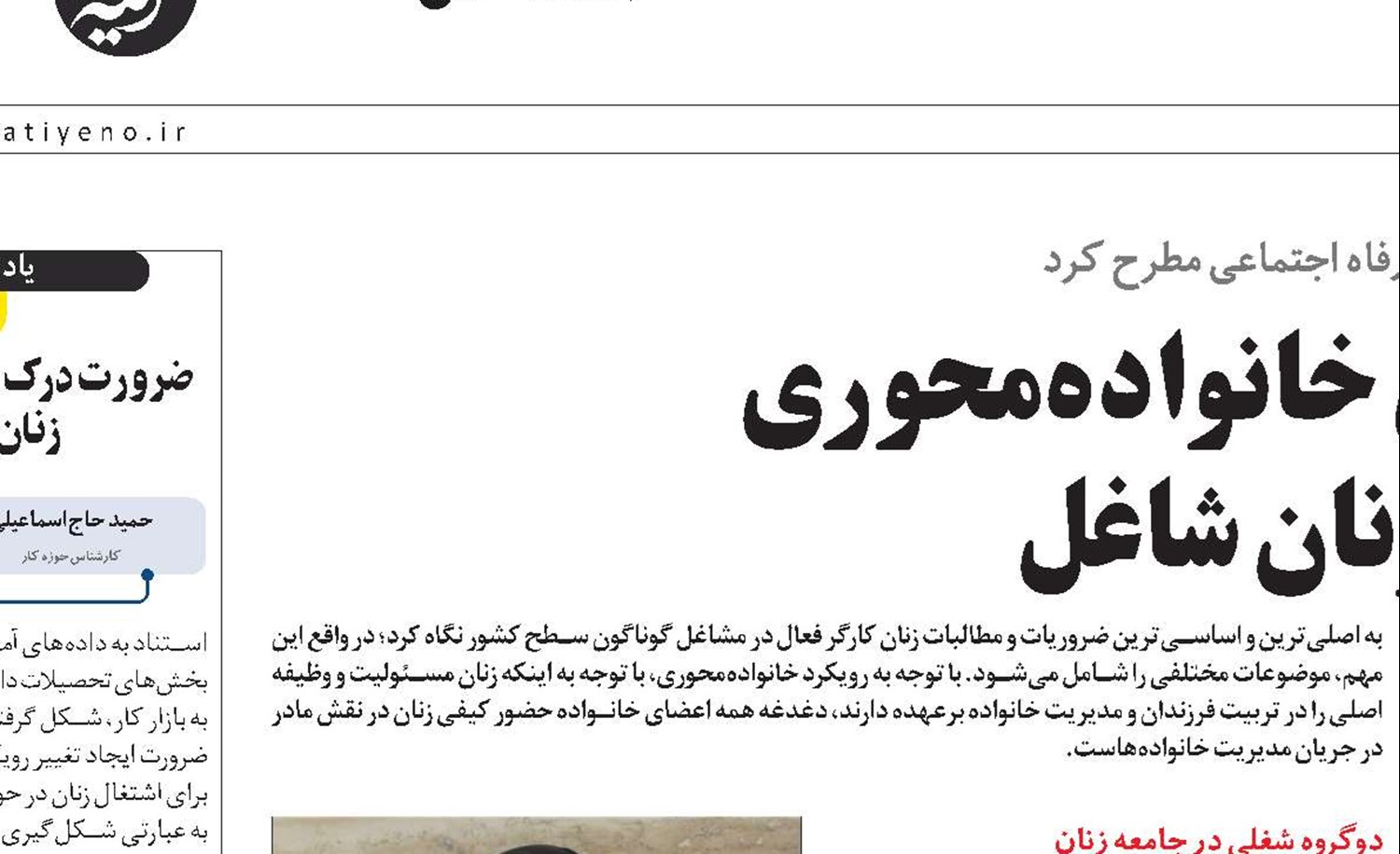 مهم‌ترین نیازهای خانواده‌محوری  و اشتغال زنان شاغل
