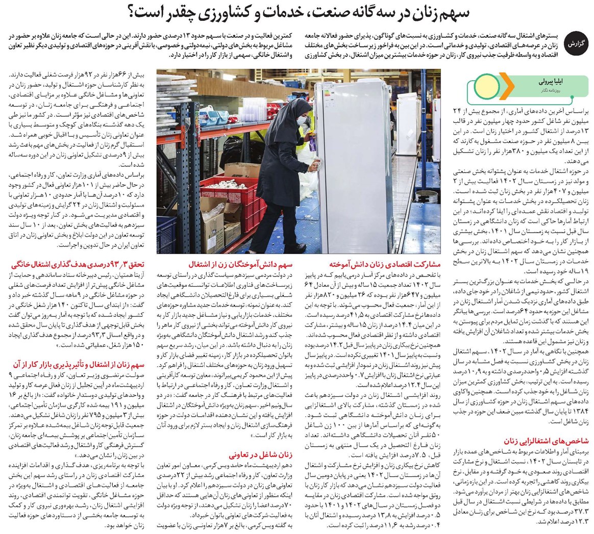 سهم زنان در سهگانه صنعت، خدمات و کشاورزی چقدر است؟