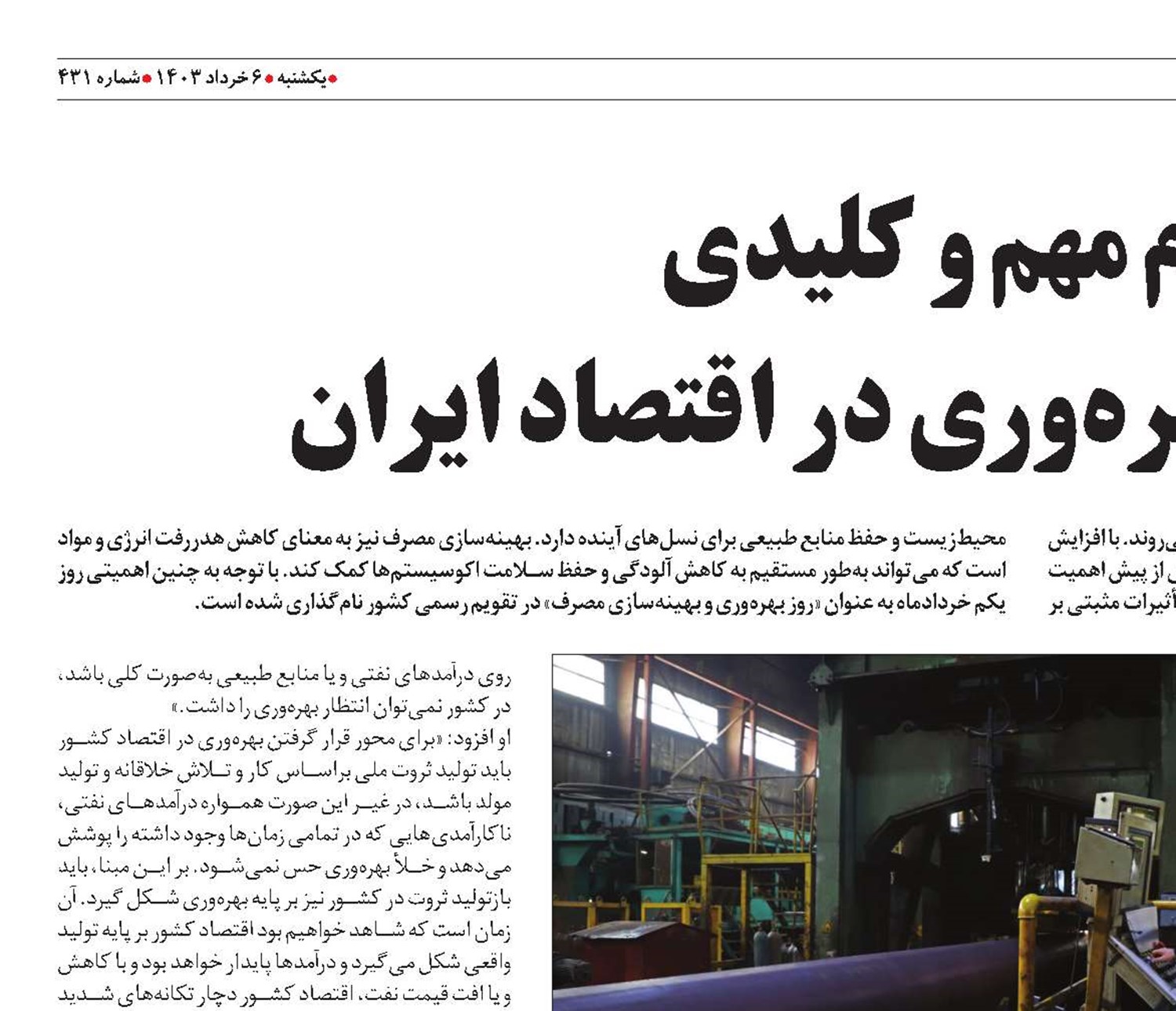 سه گام مهم و کلیدی  برای افزایش بهره‌وری در اقتصاد ایران
