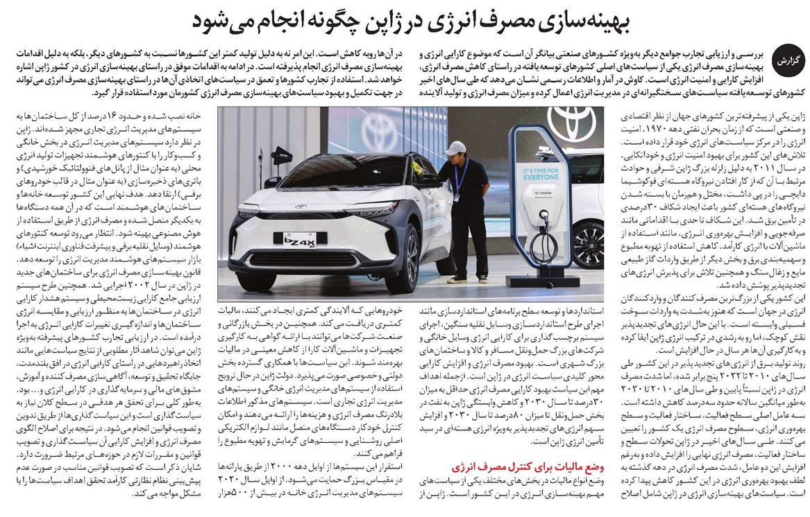 بهینهسازی مصرف انرژی در ژاپن چگونه انجام میشود