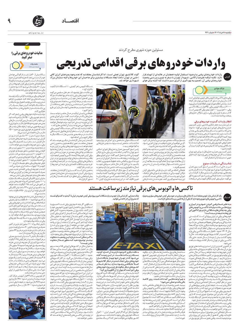 روزنامه تاریخ ۶ خرداد ۱۴۰۳