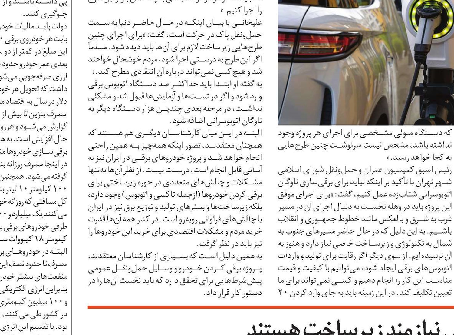 تاکسی‌ها و اتوبوس‌های برقی نیازمند زیرساخت هستند