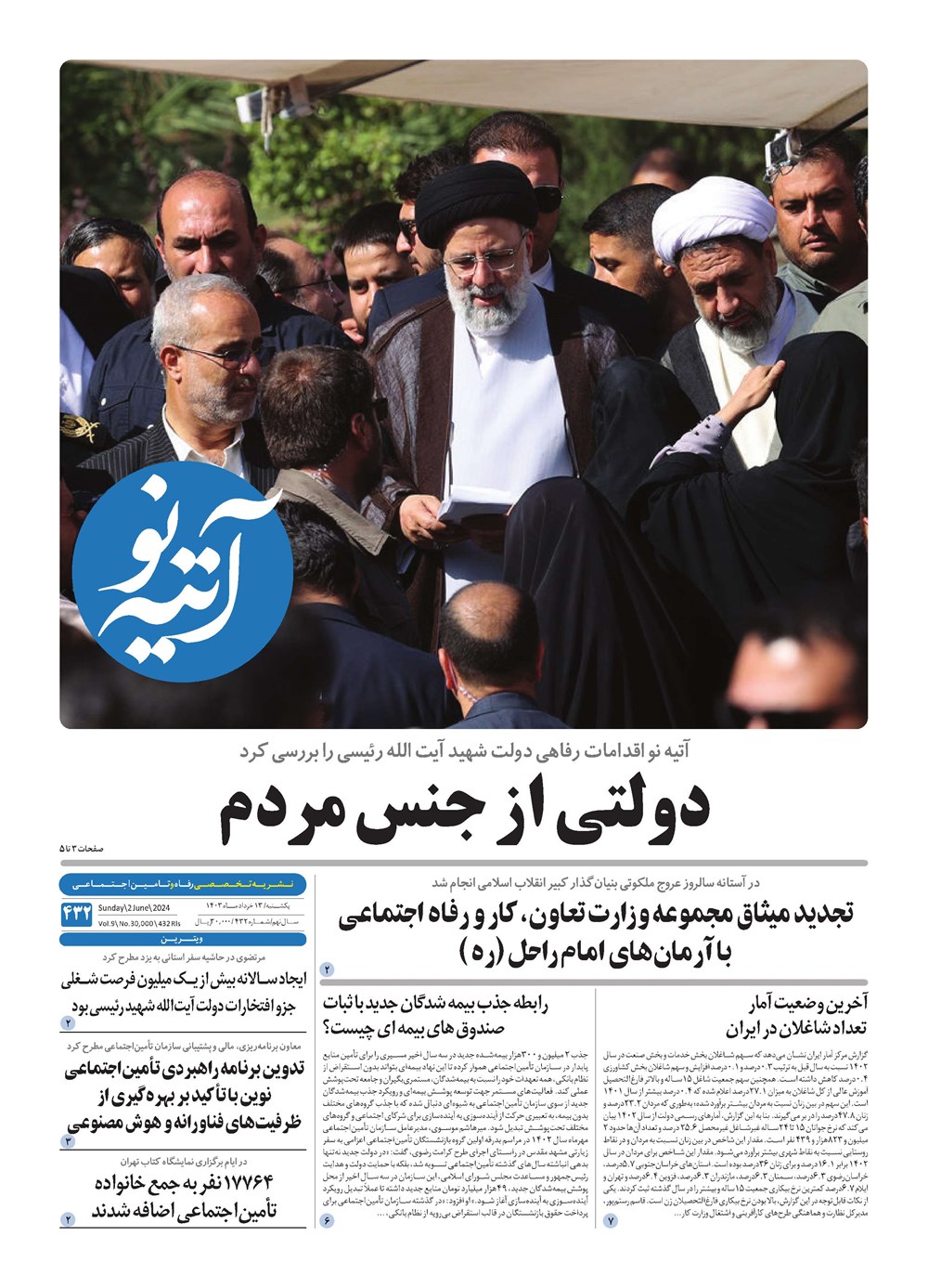 روزنامه تاریخ ۱۳ خرداد ۱۴۰۳