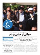 شماره 432 مورخ 1403/3/13