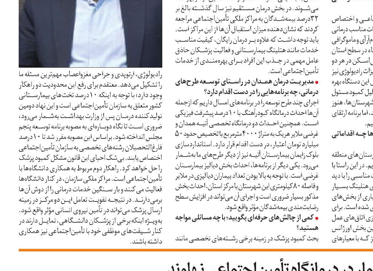 ویزیت روزانه 600 بیمار در درمانگاه تأمین‌اجتماعی نهاوند