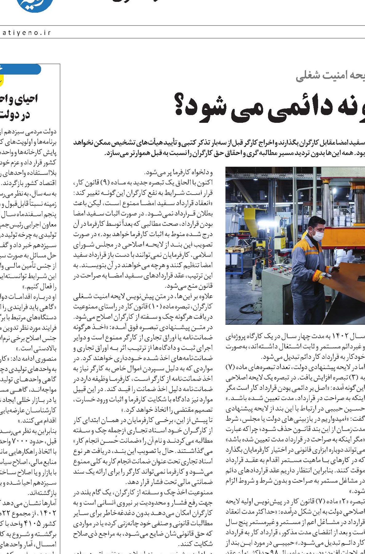 قرارداد کارگران چگونه دائمی می شود؟