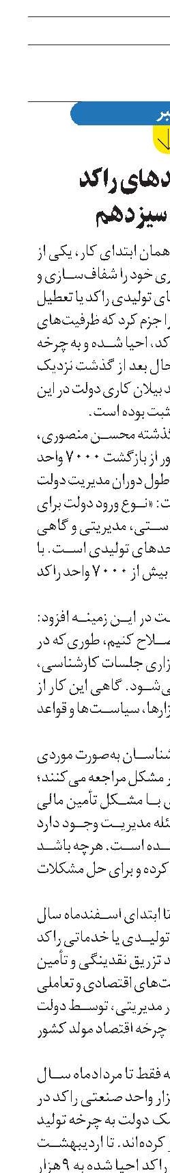 احیای واحدهای راکد  در دولت سیزدهم