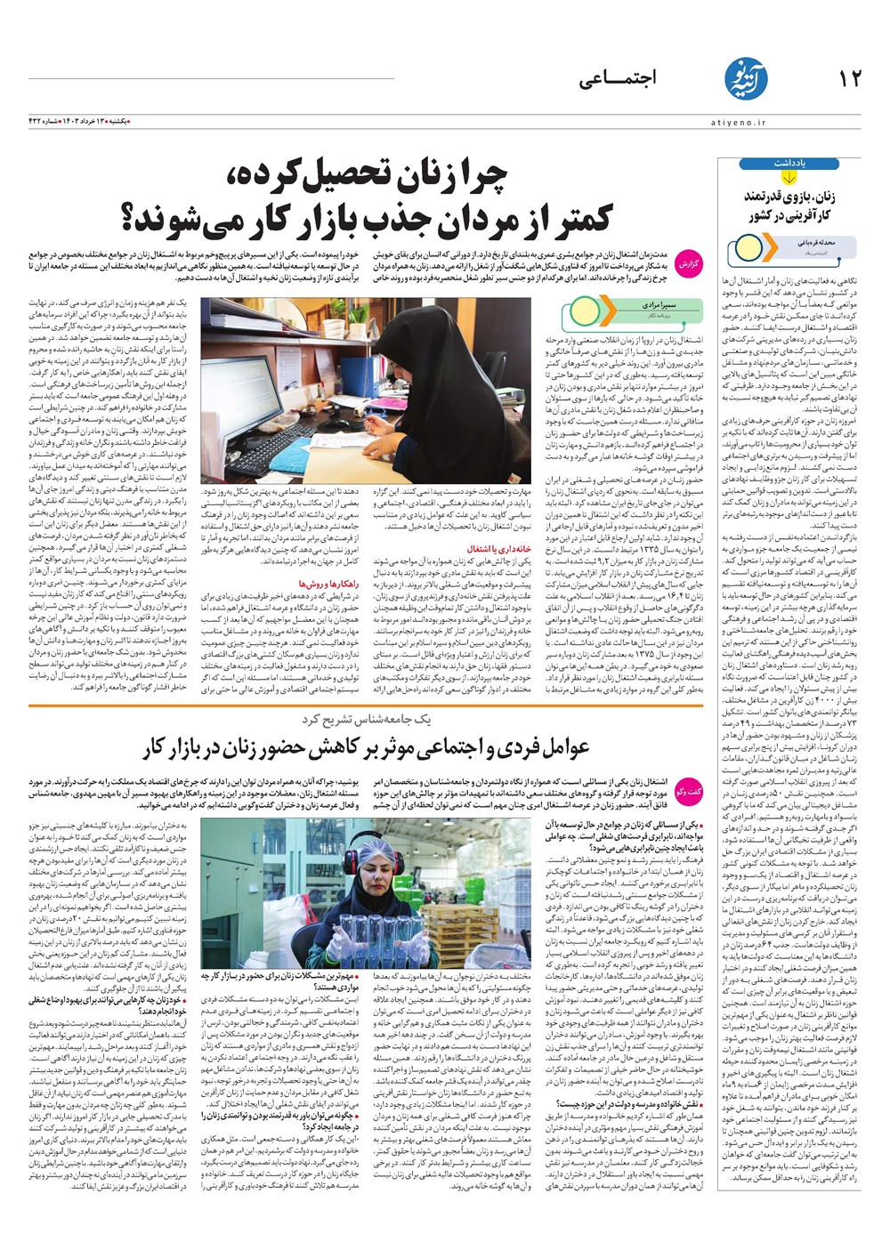 روزنامه تاریخ ۱۳ خرداد ۱۴۰۳