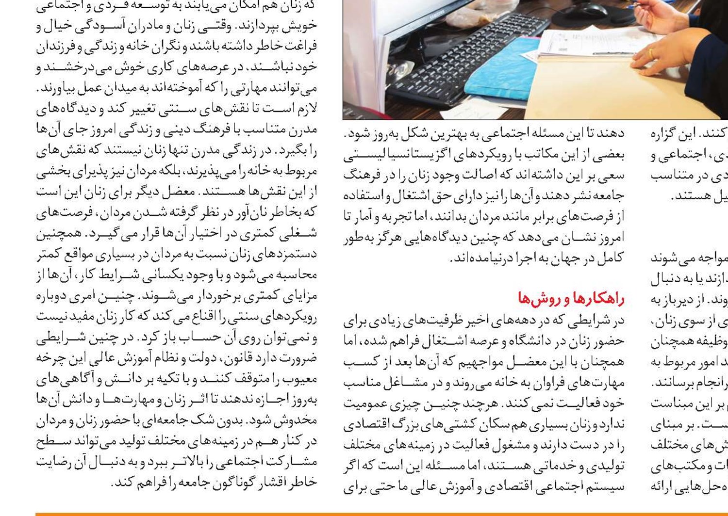عوامل فردی و اجتماعی موثر بر کاهش حضور زنان در بازار کار 