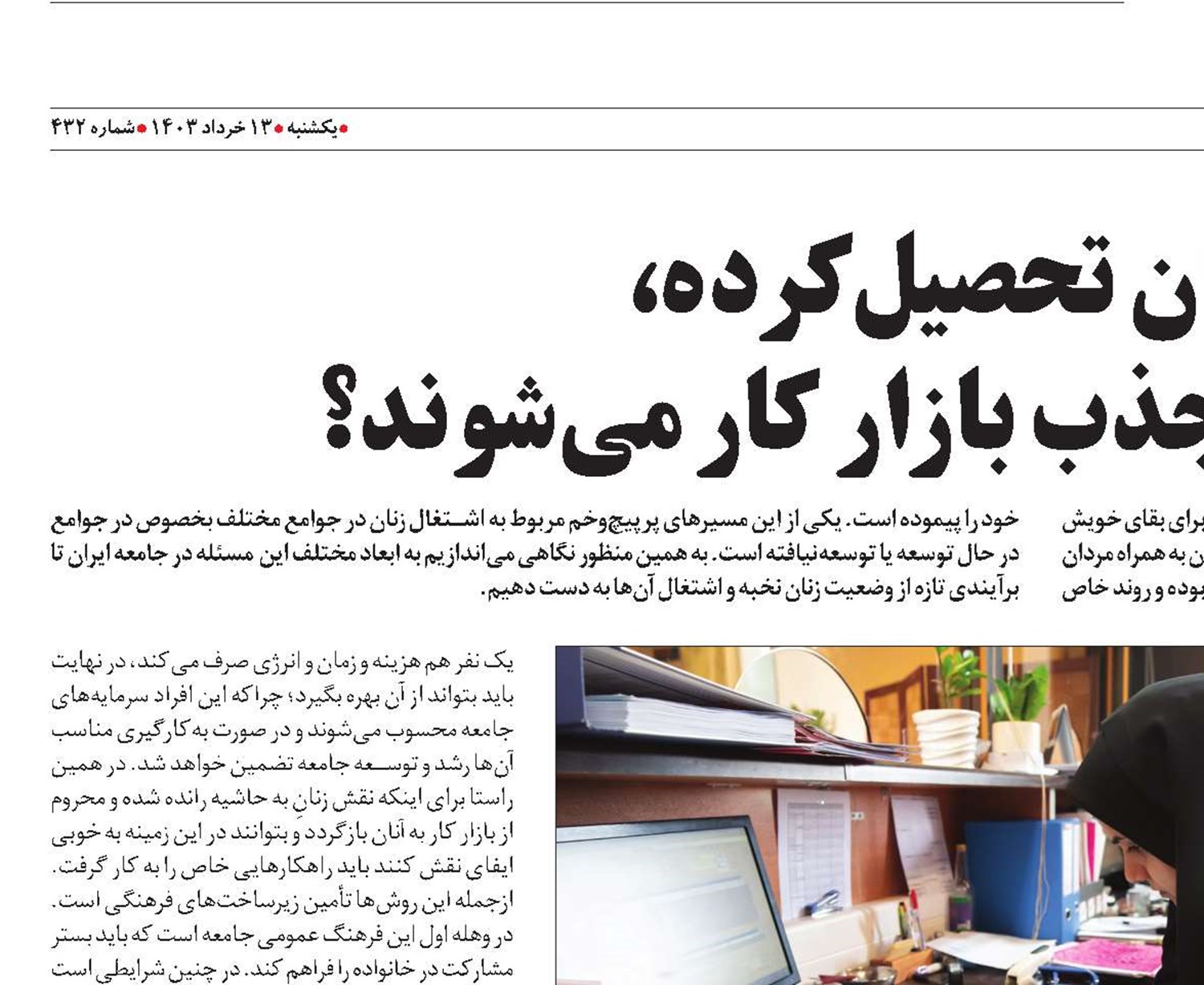 چرا زنان تحصیل‌کرده،  کمتر از مردان جذب بازار کار می‌شوند؟