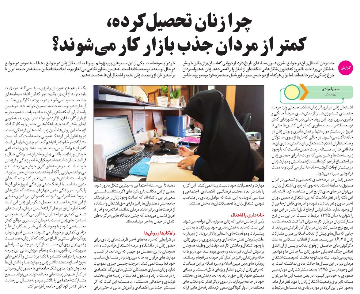 چرا زنان تحصیلکرده، کمتر از مردان جذب بازار کار میشوند؟