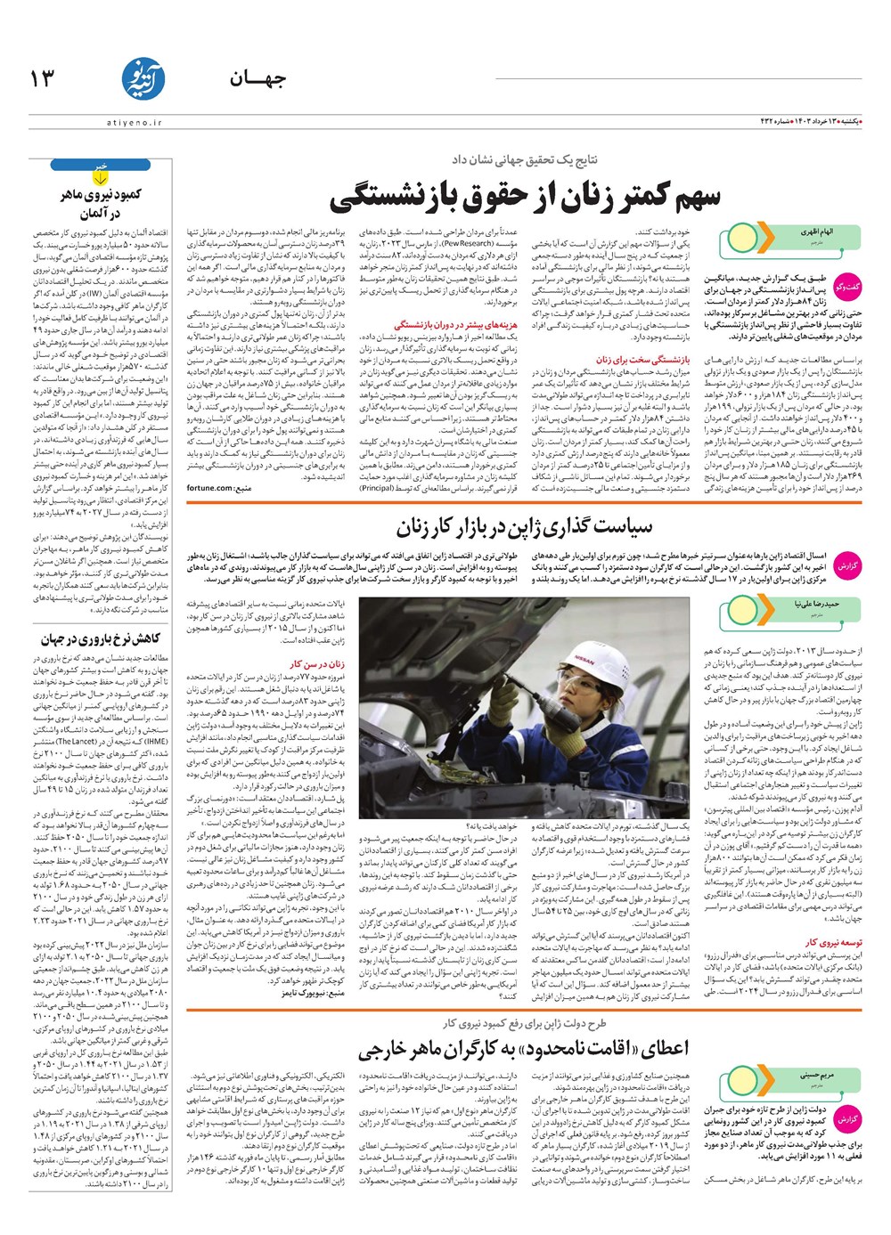 روزنامه تاریخ ۱۳ خرداد ۱۴۰۳