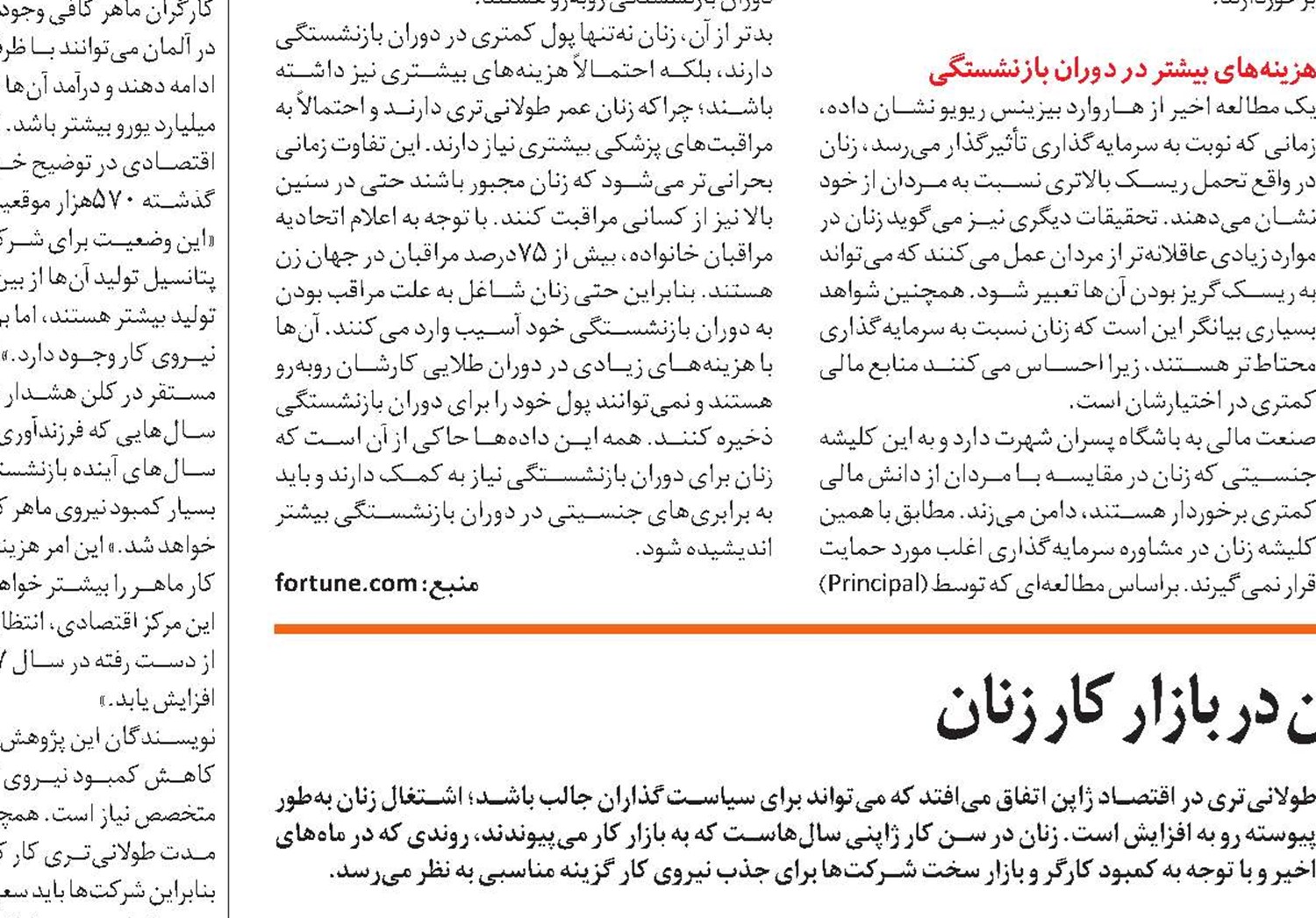 سیاست گذاری ژاپن در بازار کار زنان 
