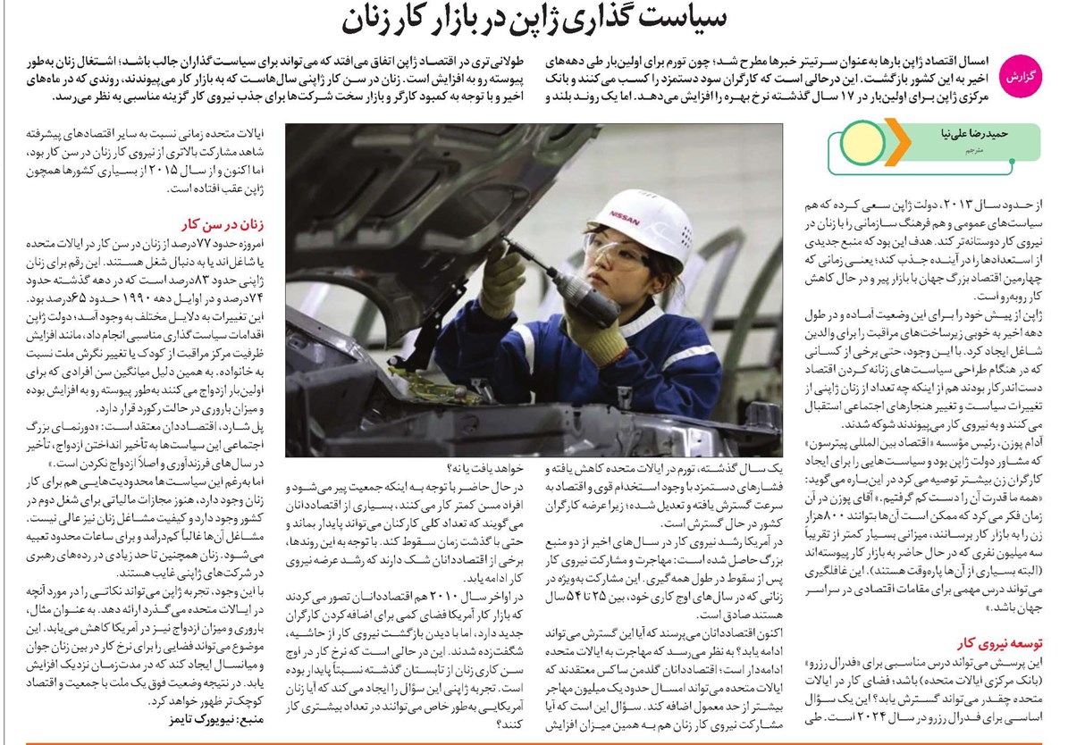 سیاست گذاری ژاپن در بازار کار زنان