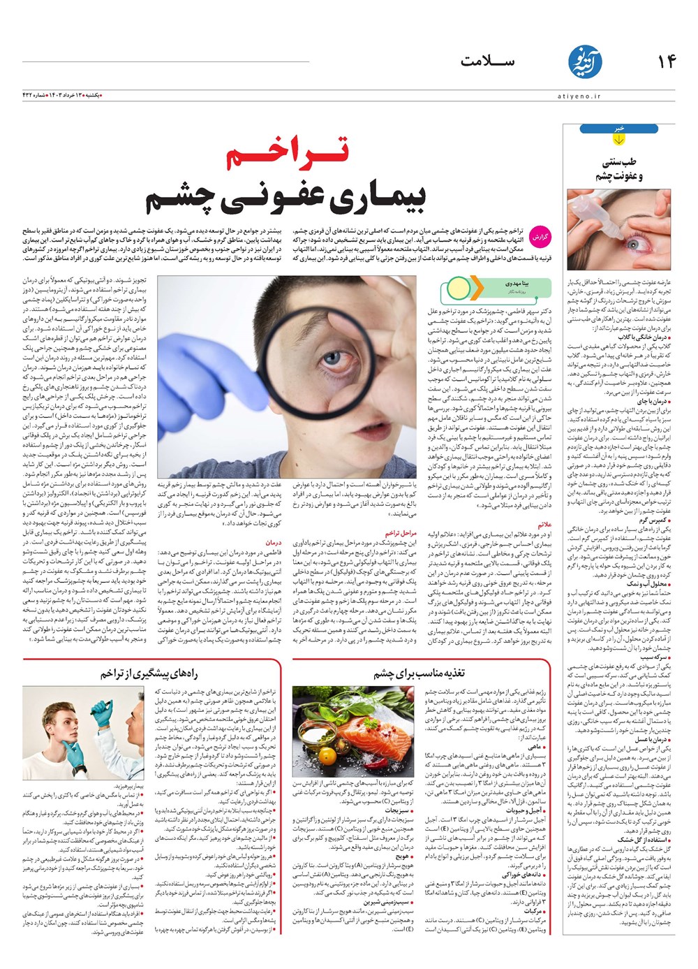 روزنامه تاریخ ۱۳ خرداد ۱۴۰۳