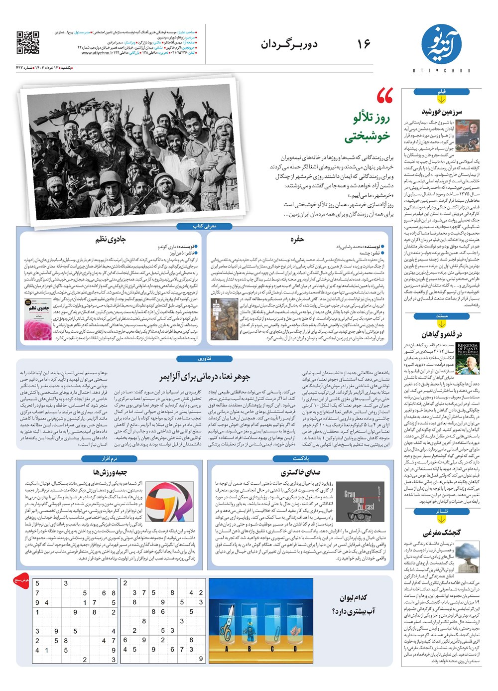 روزنامه تاریخ ۱۳ خرداد ۱۴۰۳
