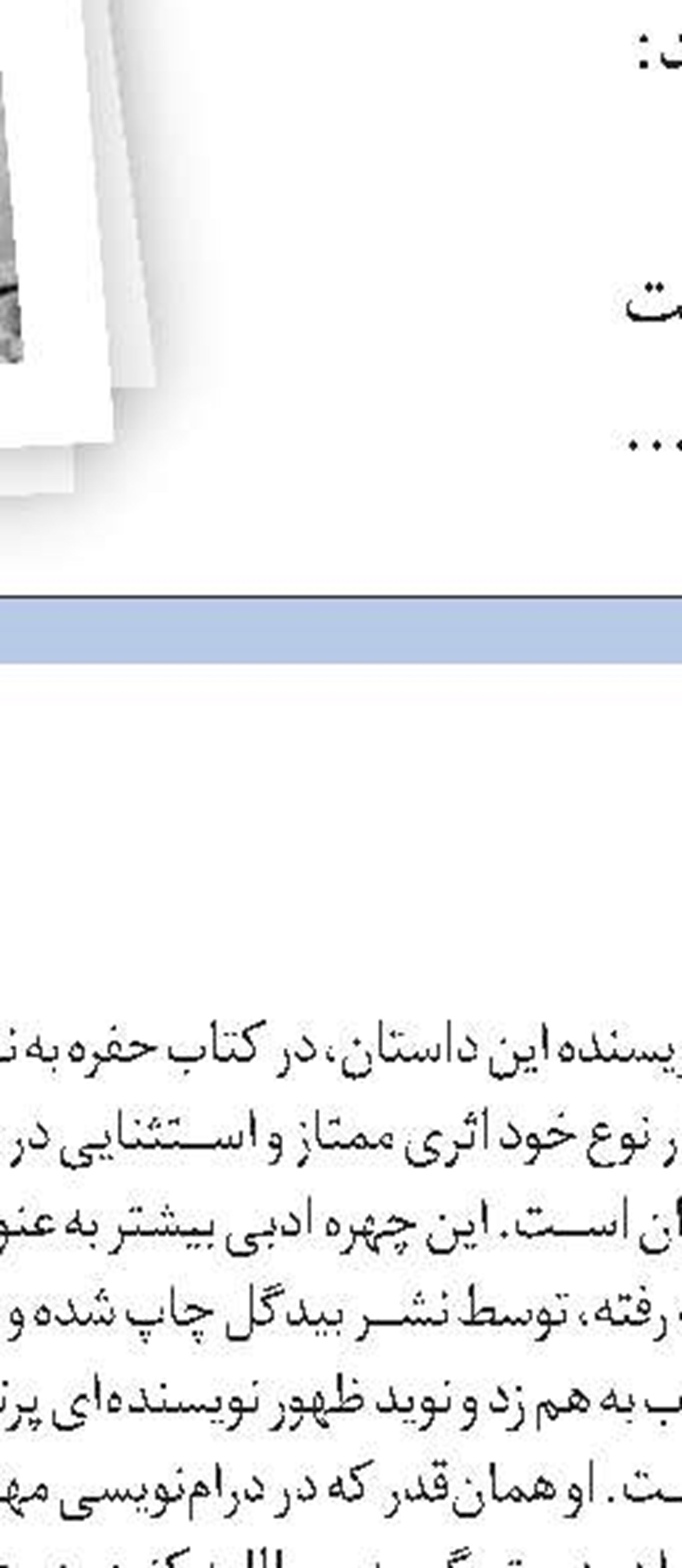 در قلمرو گیاهان