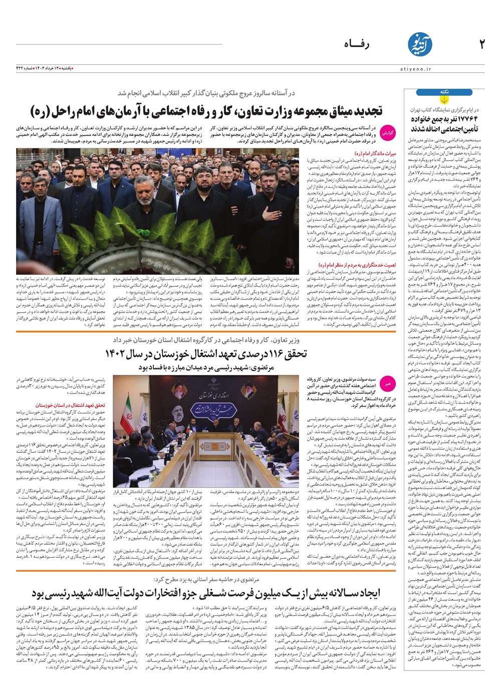 روزنامه تاریخ ۱۳ خرداد ۱۴۰۳