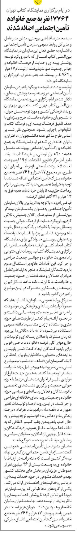 ۱۷۷۶۴ نفر به جمع خانواده تأمیناجتماعی اضافه شدند