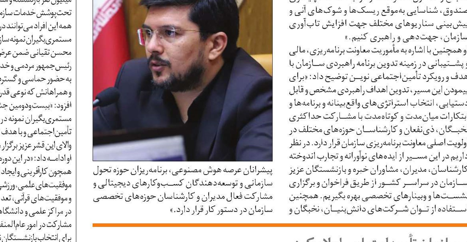 دعوت از کلیه بیمه‌شدگان برای تکمیل و به‌روزرسانی اطلاعات در سامانه خدمات غیرحضوری