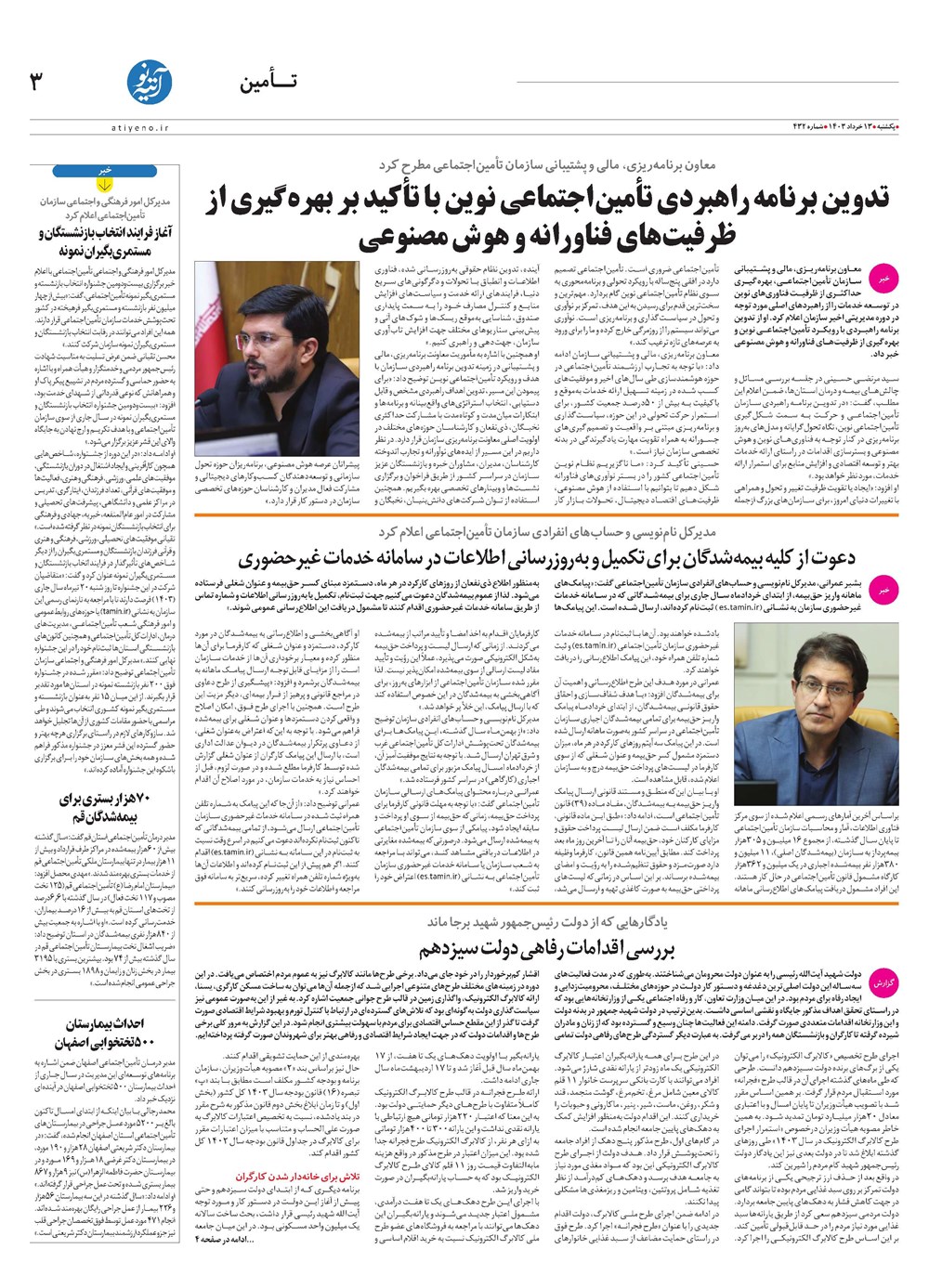 روزنامه تاریخ ۱۳ خرداد ۱۴۰۳