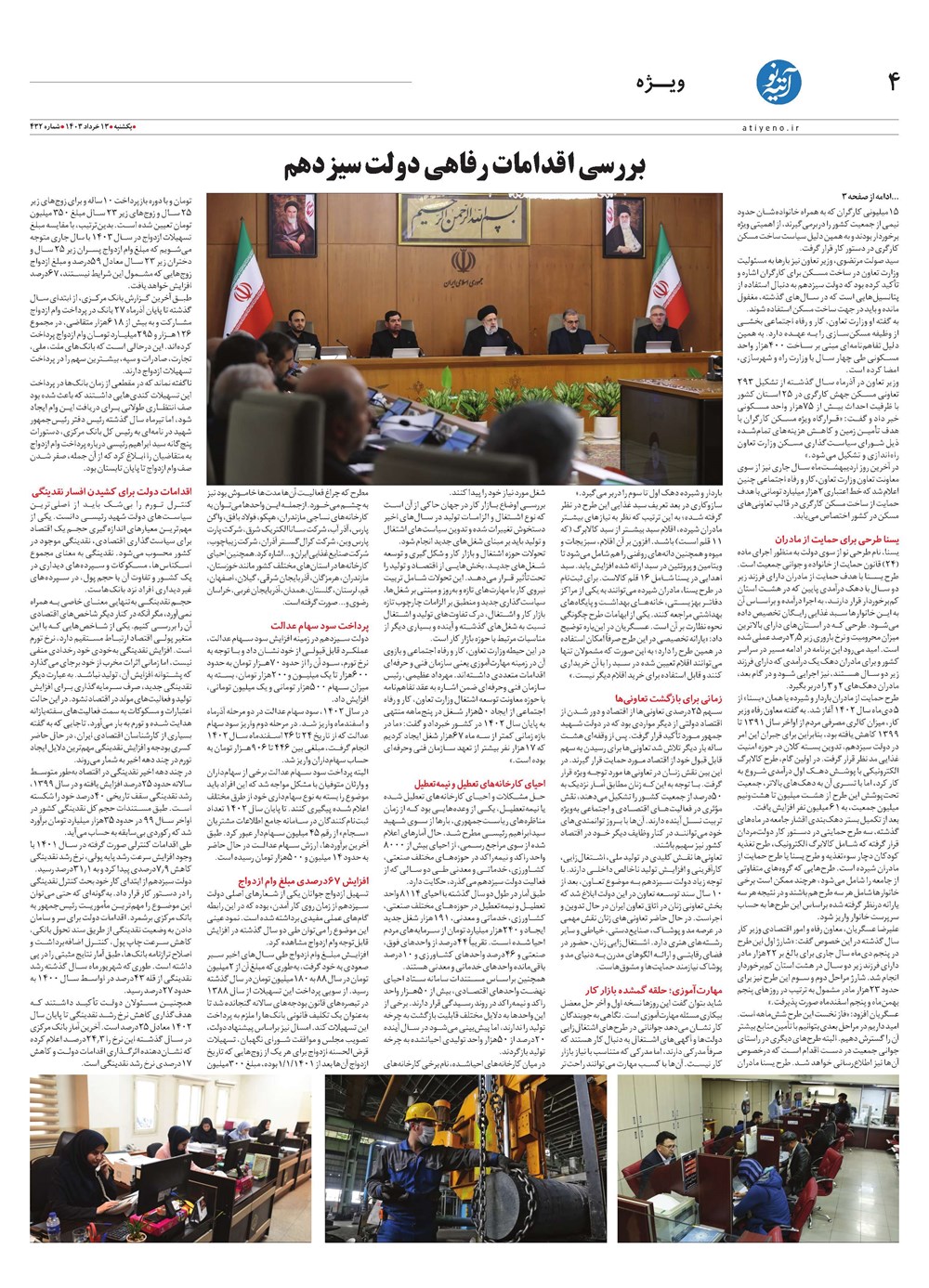 روزنامه تاریخ ۱۳ خرداد ۱۴۰۳