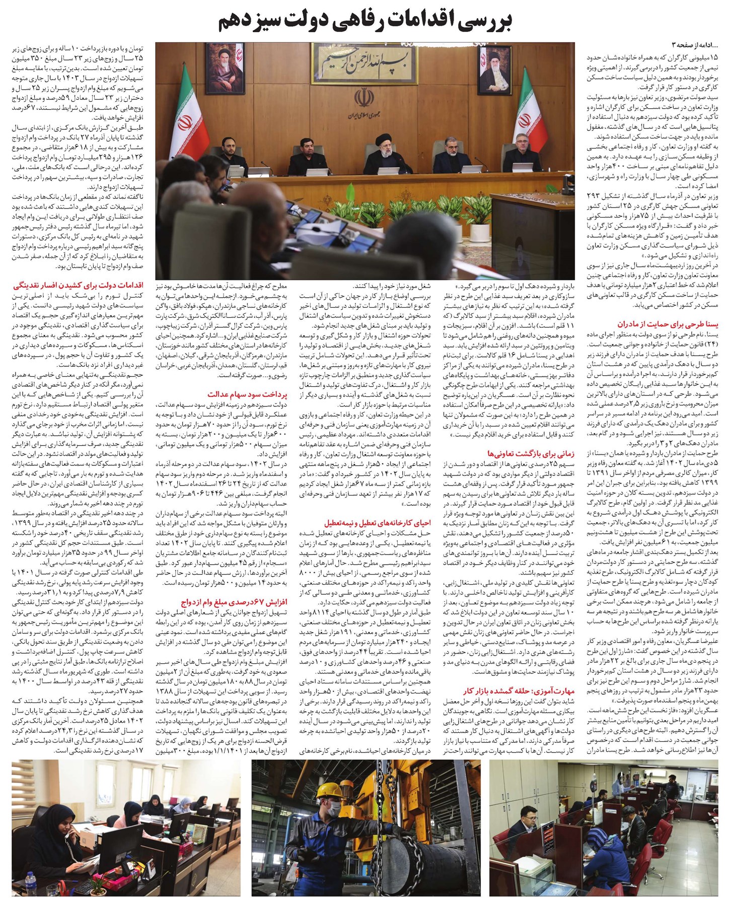 بررسی اقدامات رفاهی دولت سیزدهم