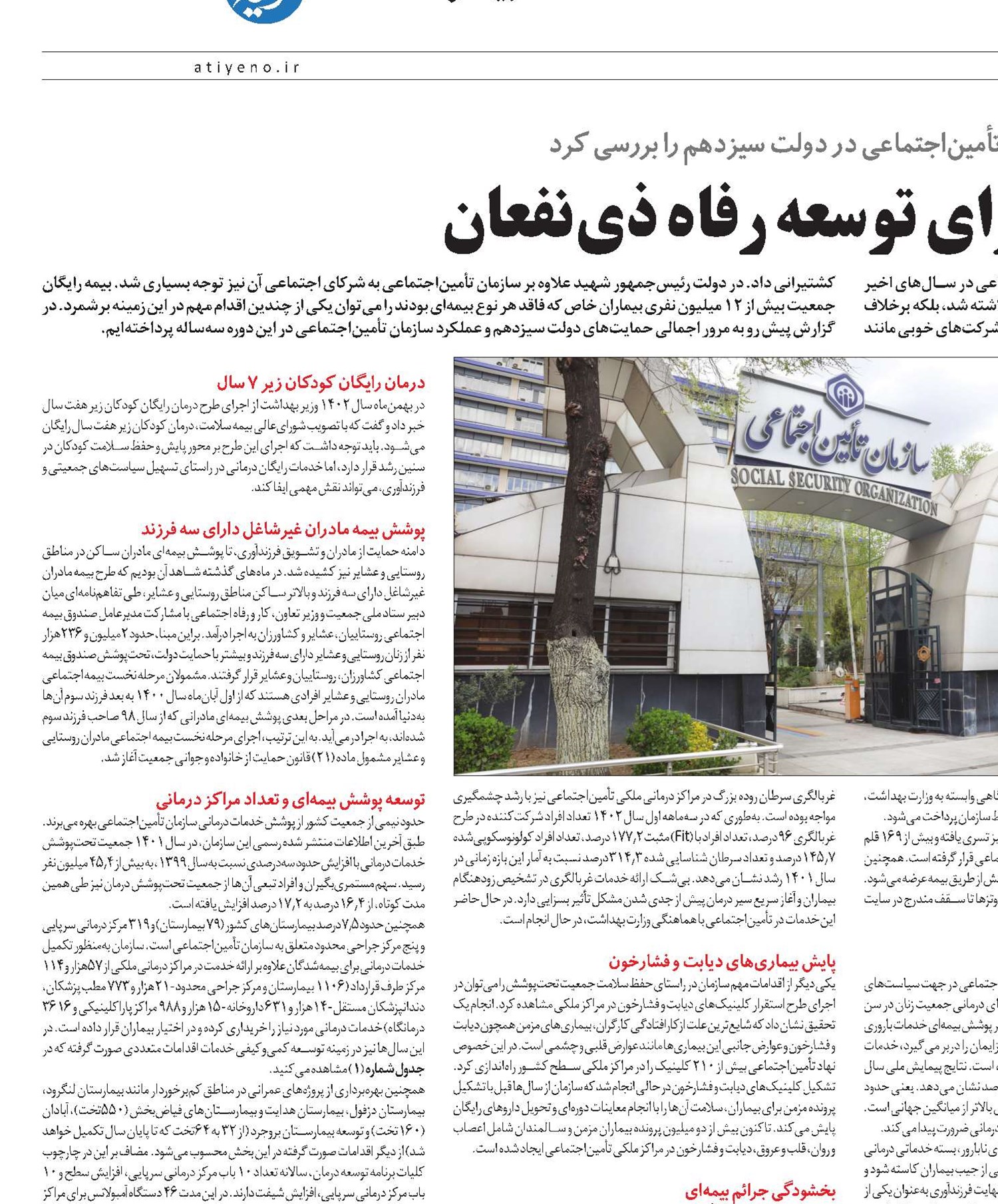 گام‌هایی برای توسعه رفاه ذی‌نفعان