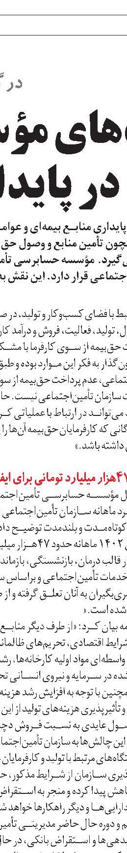 راه حلی به نام  وصول حق بیمه