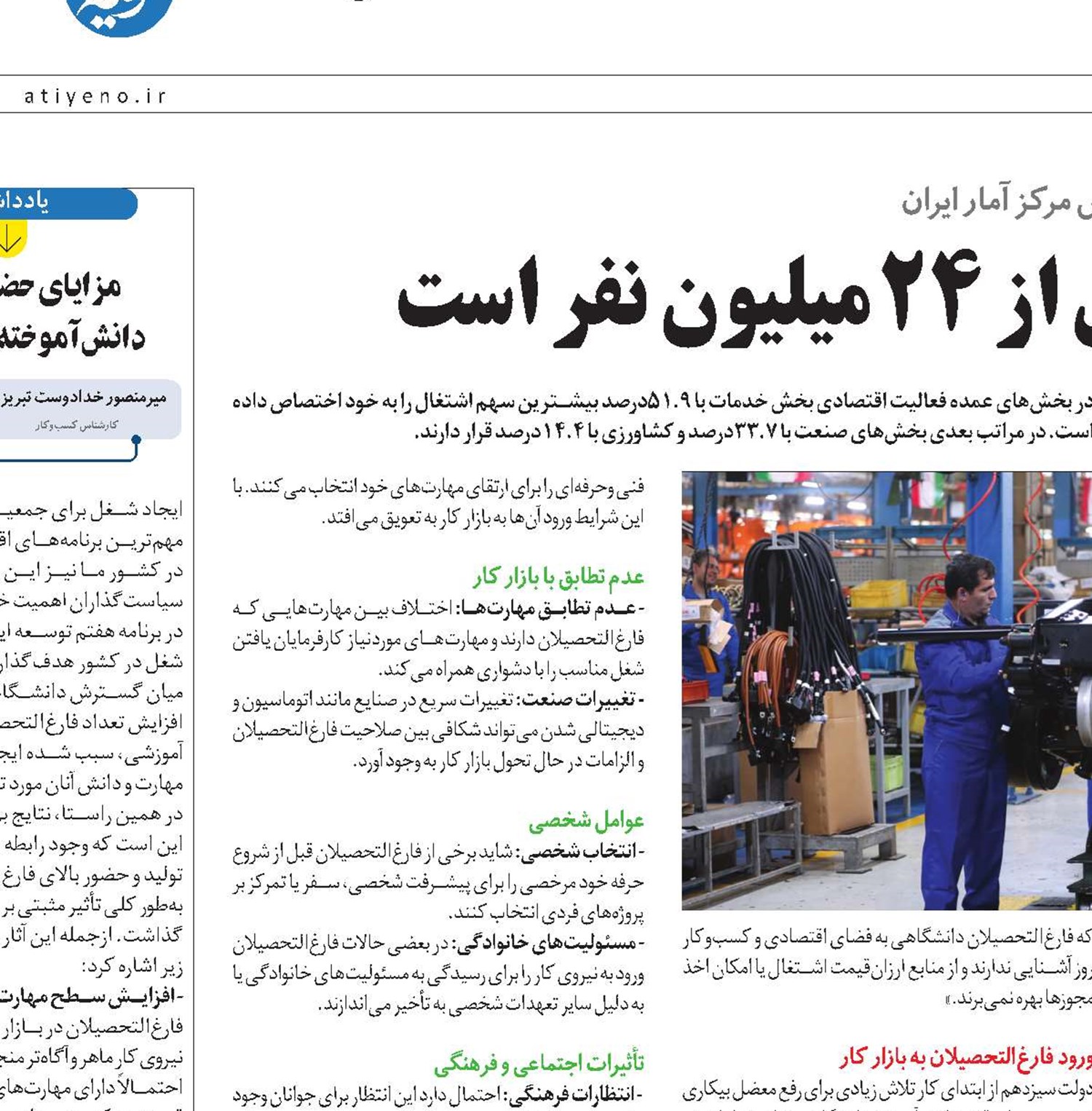تعداد شاغلان کشور بیش از 24 میلیون نفر است