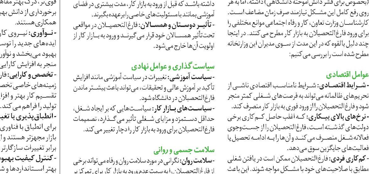 نیروی کار تحصیلکرده شاخص‌های بهره‌وری را تغییر می‌دهد