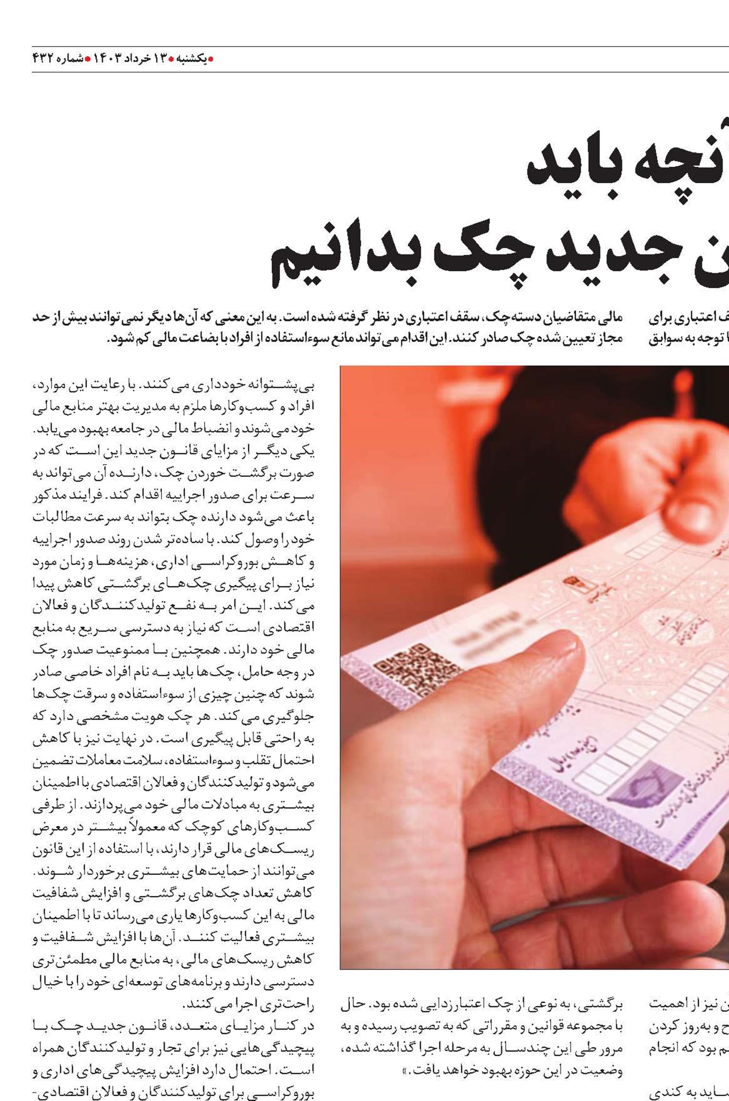 آنچه باید  درباره قانون جدید چک بدانیم