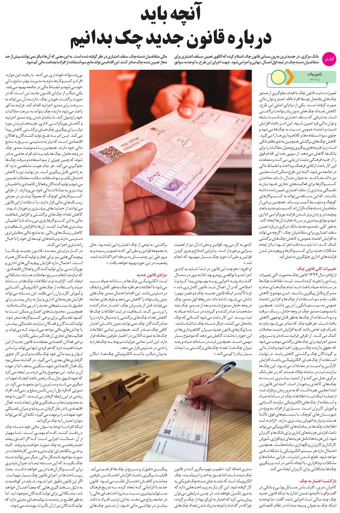 آنچه باید درباره قانون جدید چک بدانیم