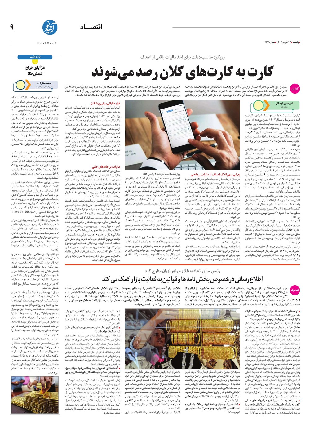 روزنامه تاریخ ۱۳ خرداد ۱۴۰۳