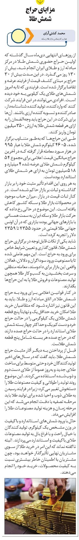 مزایای حراج شمش طلا