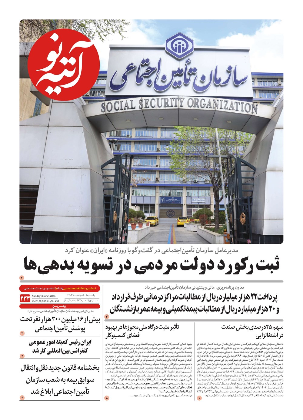 روزنامه تاریخ ۲۰ خرداد ۱۴۰۳