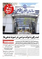 شماره 433 مورخ 1403/3/20