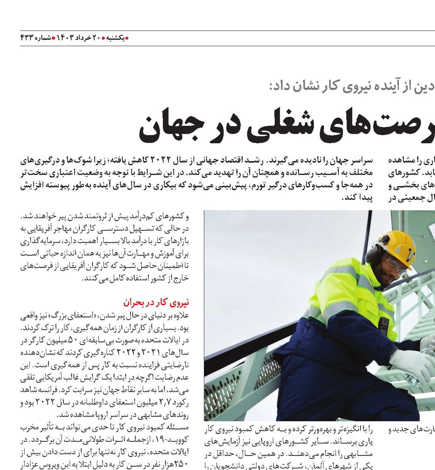 افزایش تعداد فرصت‌های شغلی در جهان