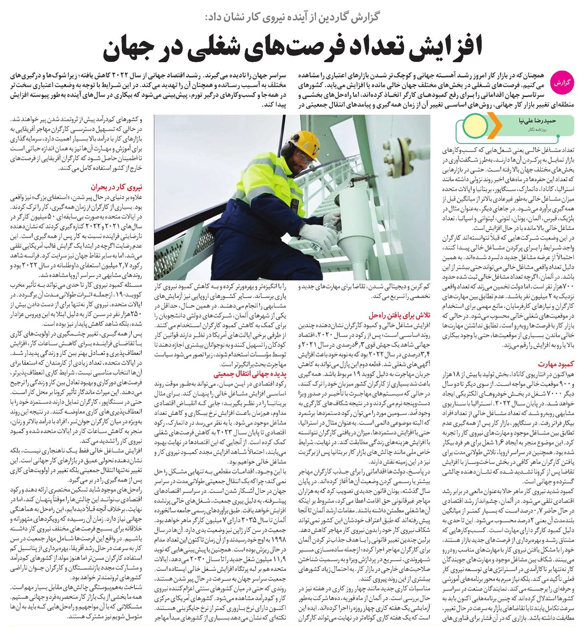 افزایش تعداد فرصتهای شغلی در جهان
