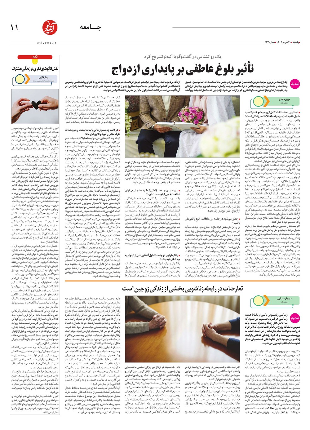 روزنامه تاریخ ۲۰ خرداد ۱۴۰۳