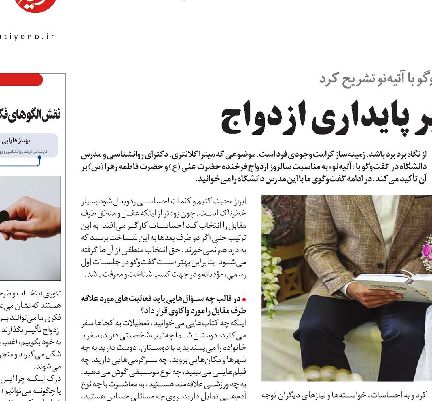 تأثیر بلوغ عاطفی بر پایداری ازدواج