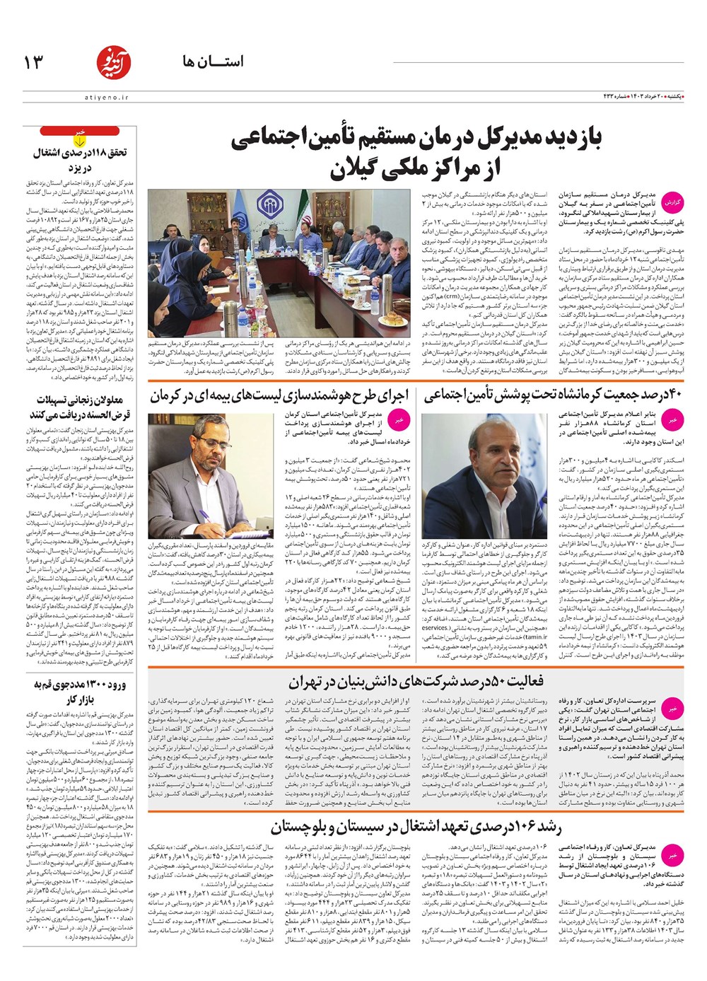 روزنامه تاریخ ۲۰ خرداد ۱۴۰۳