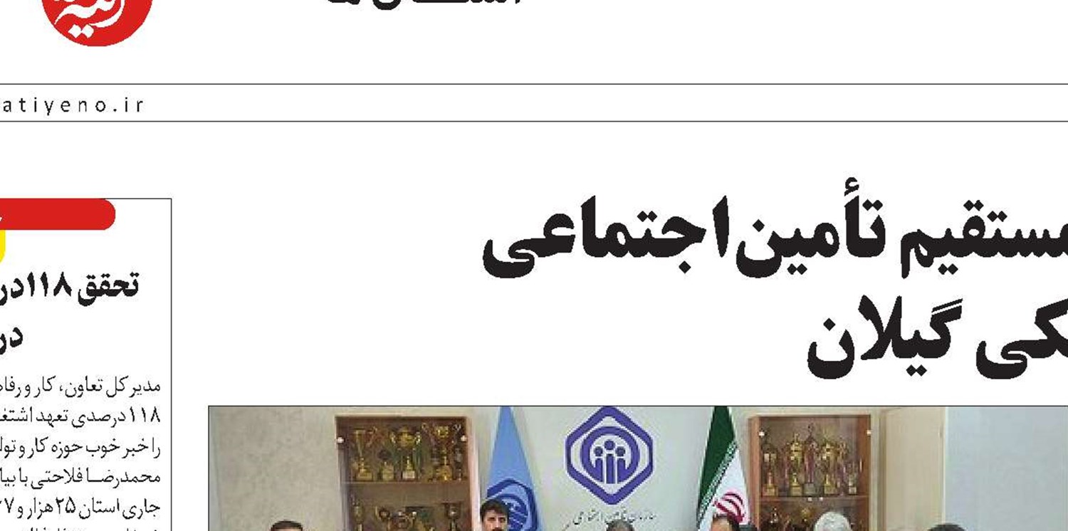 بازدید مدیرکل درمان مستقیم تأمین‌اجتماعی  از مراکز ملکی گیلان