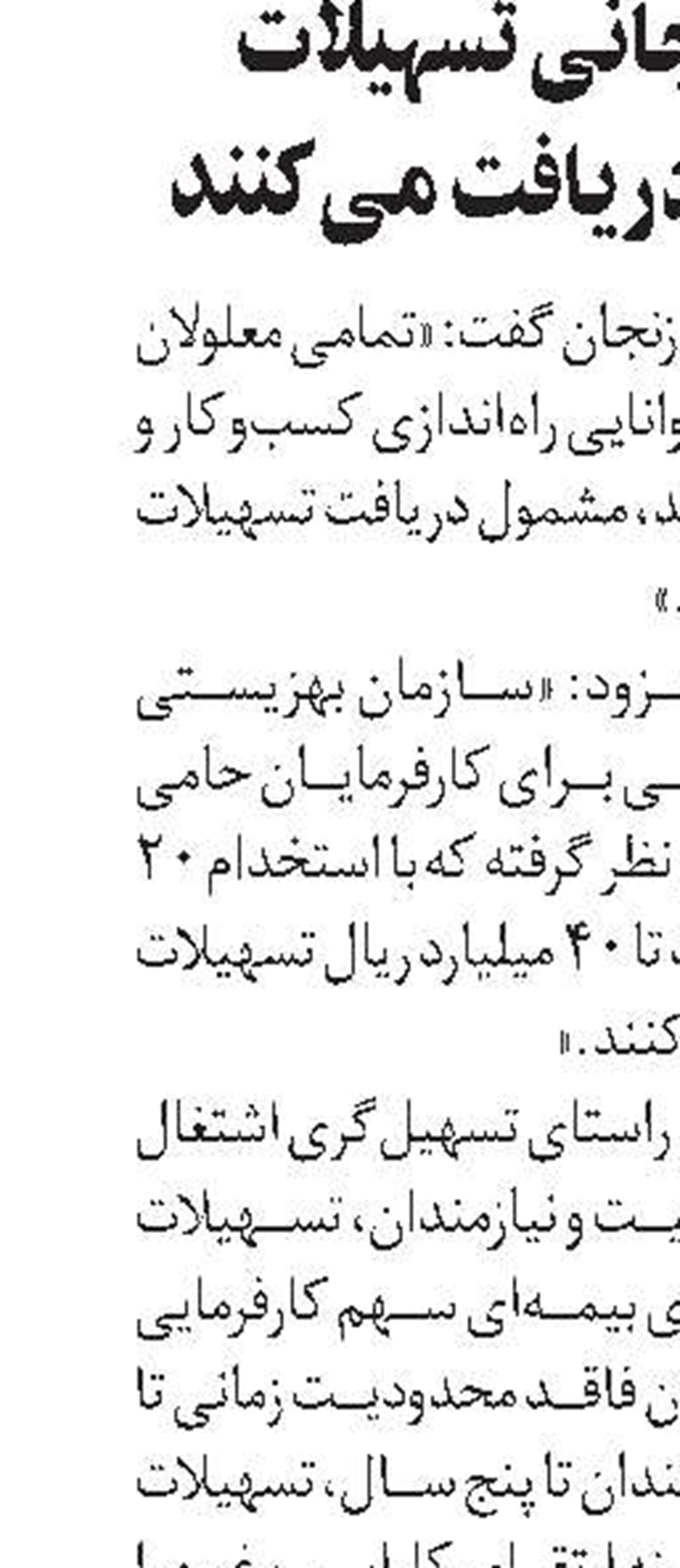 ورود 1300 مددجوی قم به بازار کار