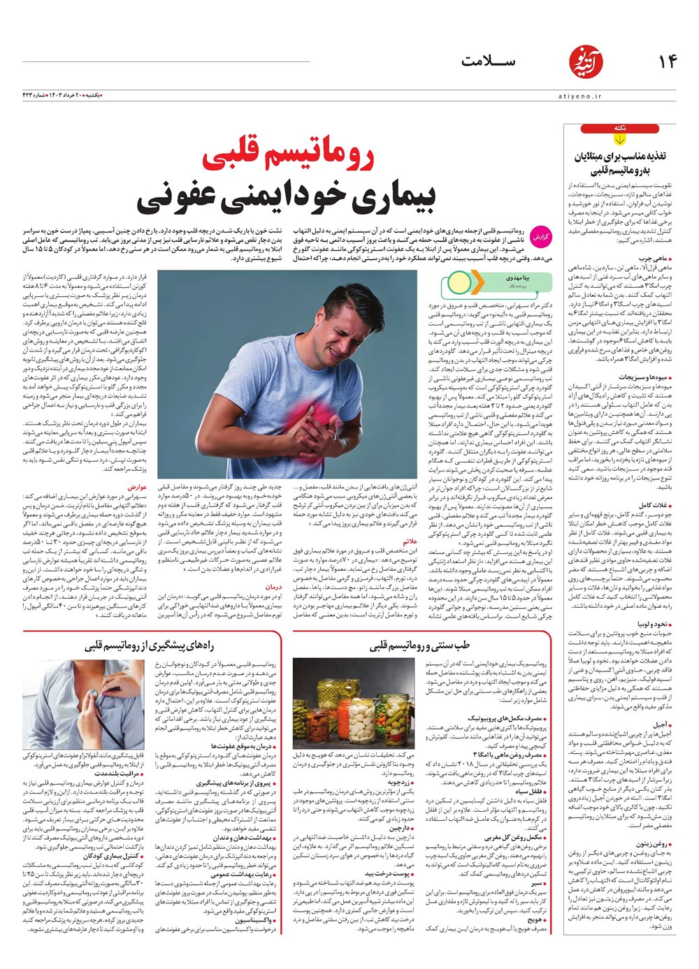 روزنامه تاریخ ۲۰ خرداد ۱۴۰۳