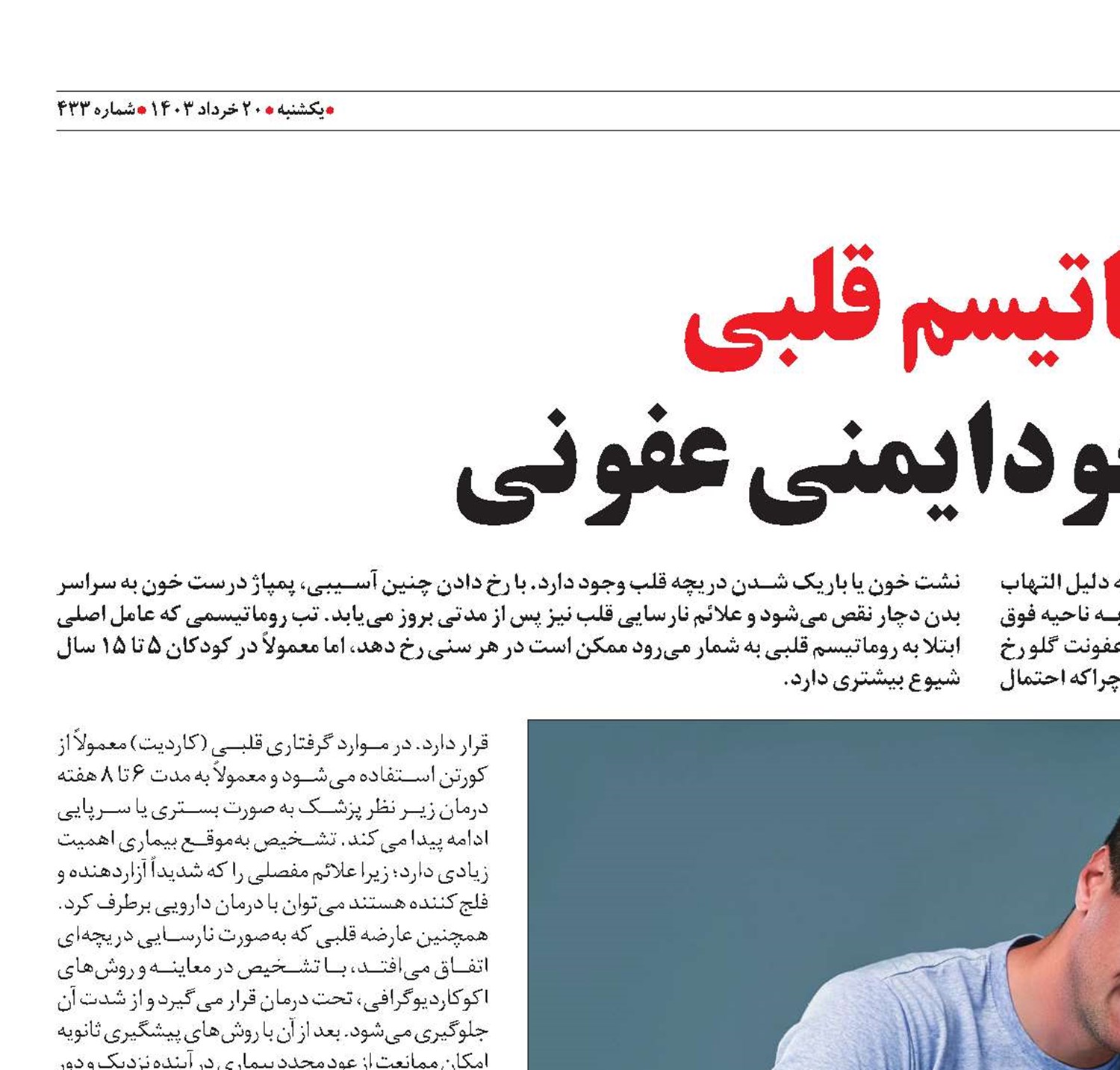 روماتیسم قلبی  بیماری خودایمنی عفونی