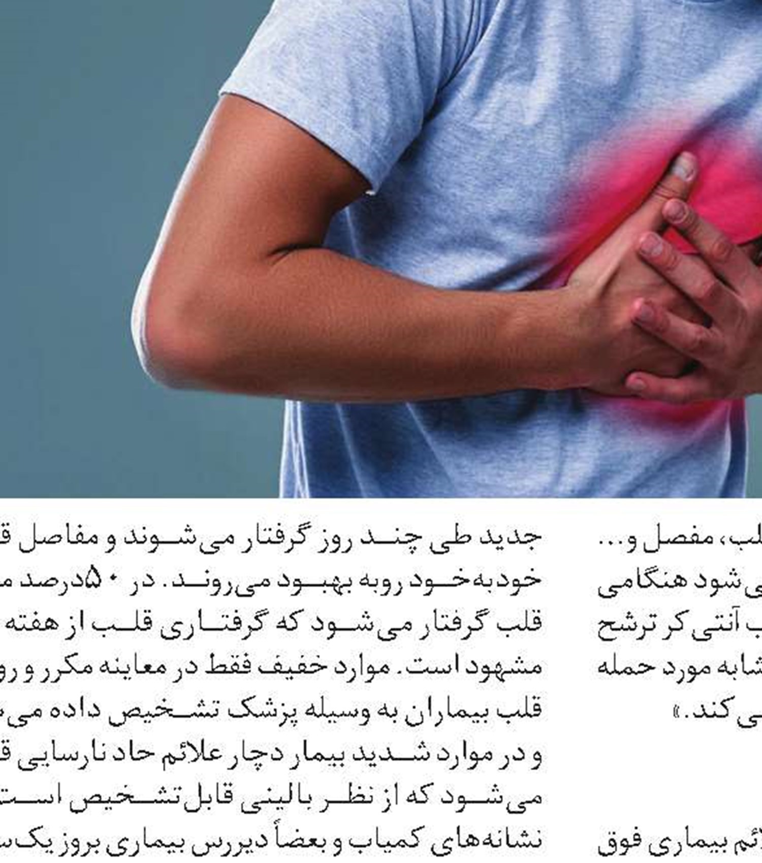 طب سنتی و روماتیسم قلبی 